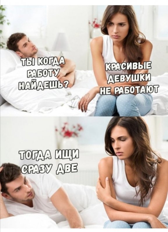 Мемы про девушек