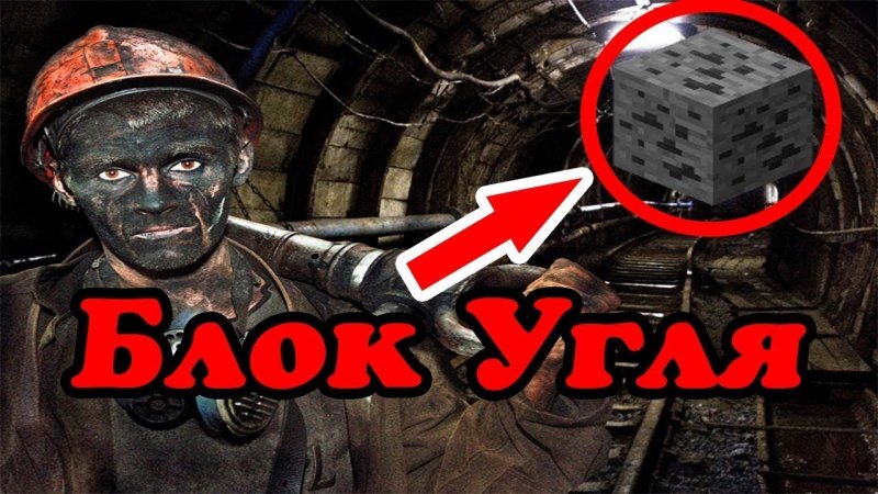 Шахтер майнкрафт Мем