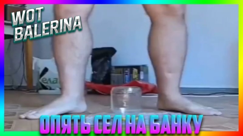 Мужик водиться на банку