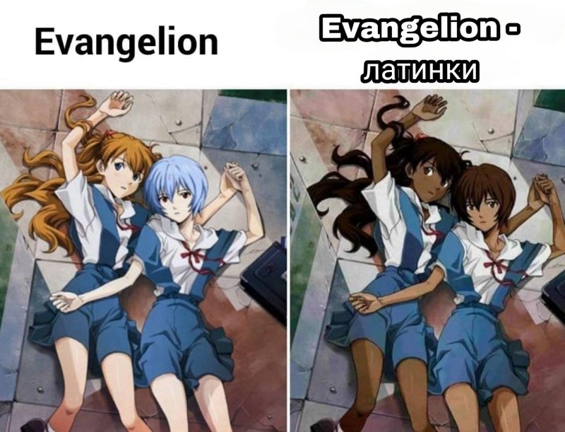 Аниме Евангелион Мем