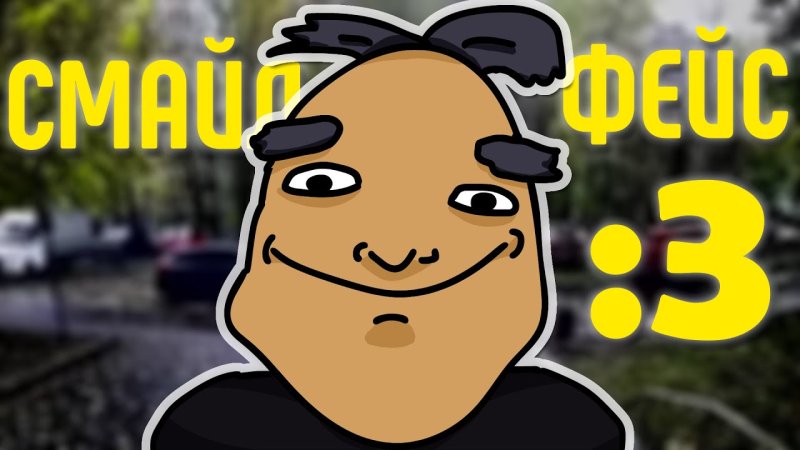 Смайл фейс дедушка