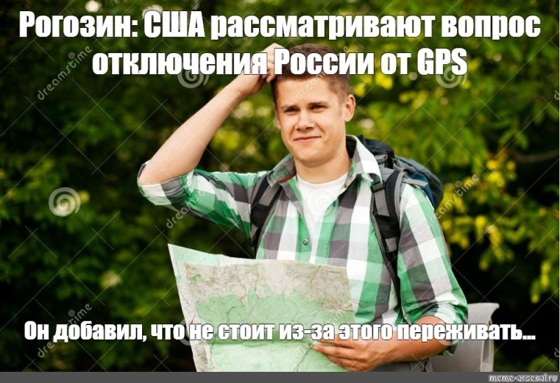 Чел с картой в руках Мем