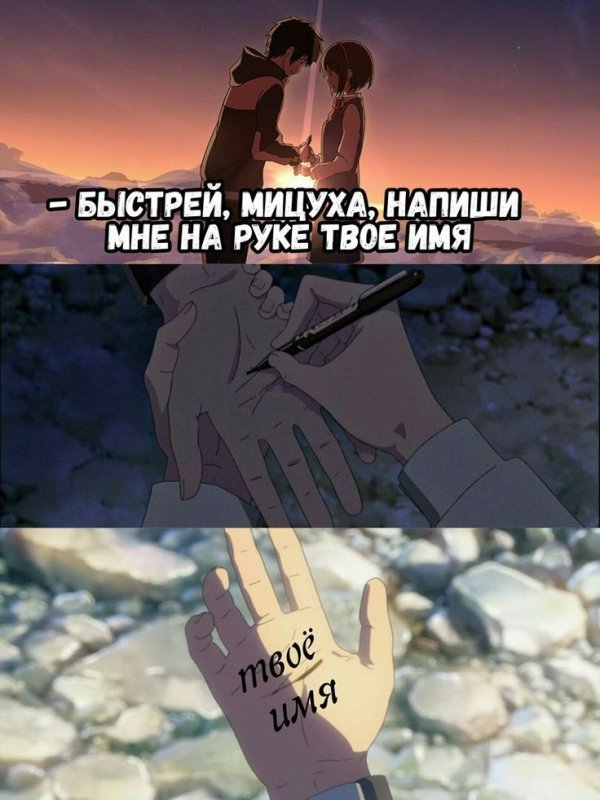 Твоё имя аниме