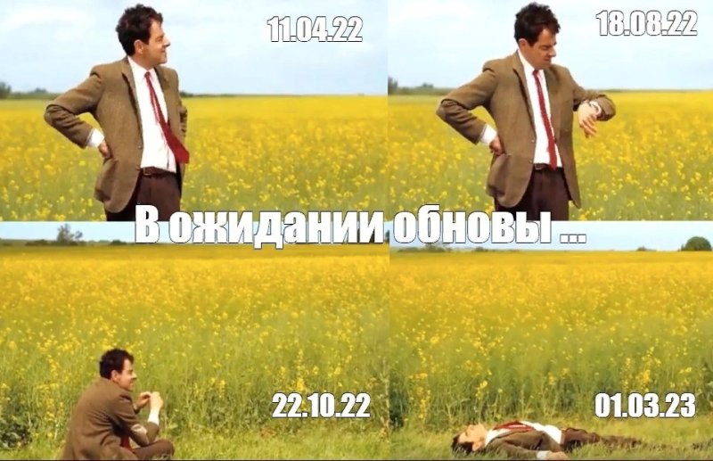 Мистер Бин в ожидании