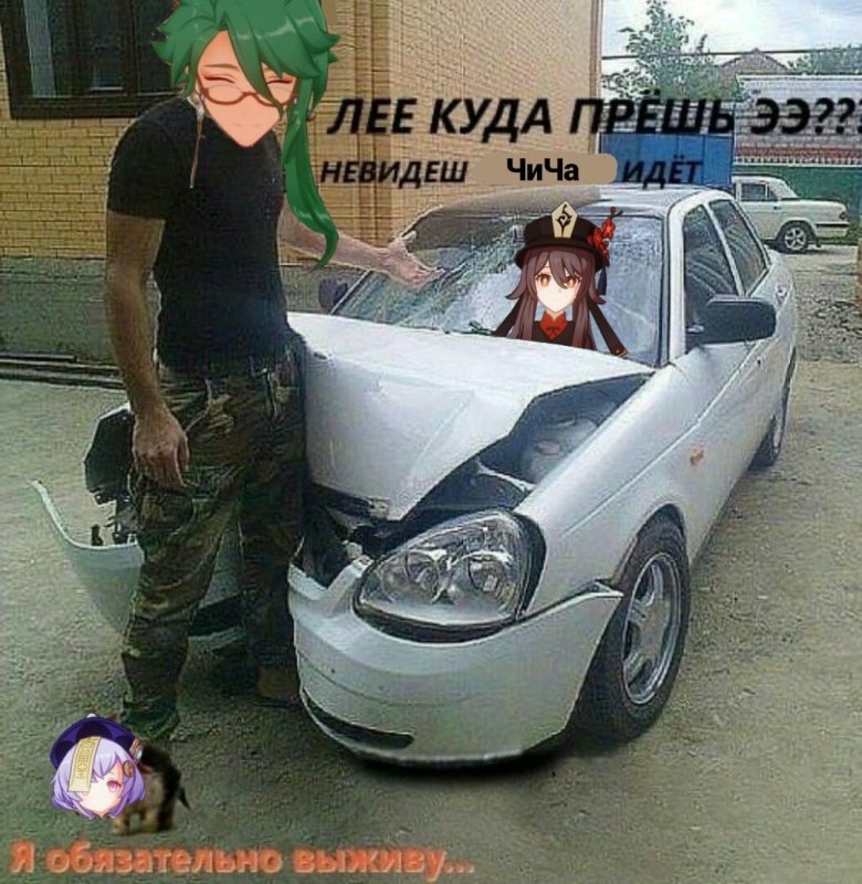Куда прешь Мем