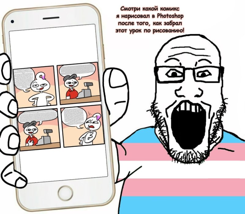 Мем с телефоном