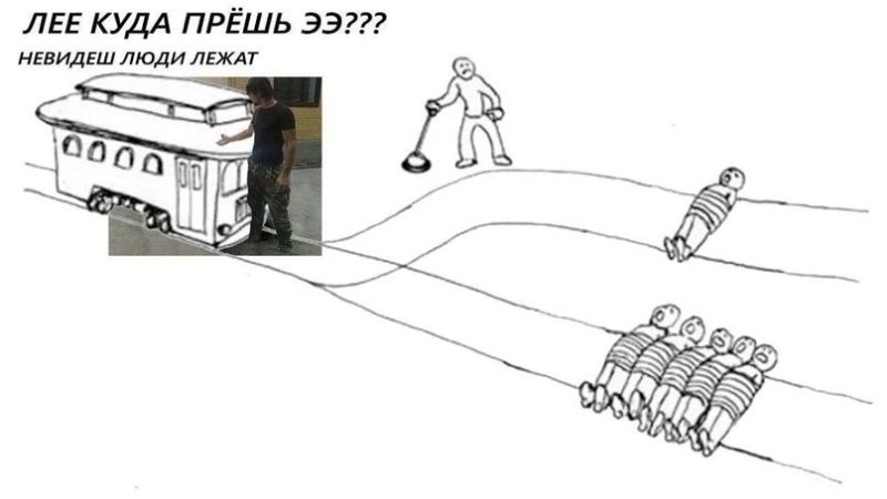 Лее куда прешь