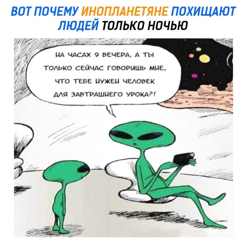 Шутки про пришельцев