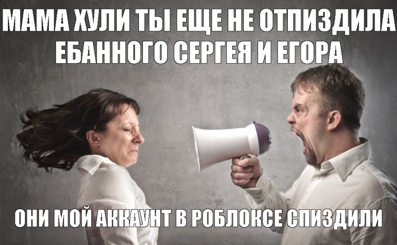 Мем девушка кричит на парня