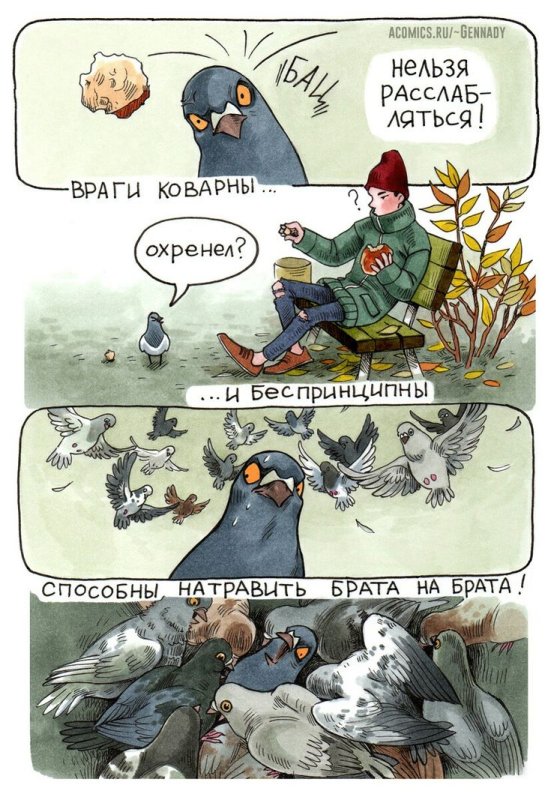 Голубь Геннадий