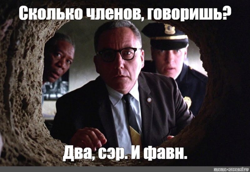 Побег из Шоушенка Мем