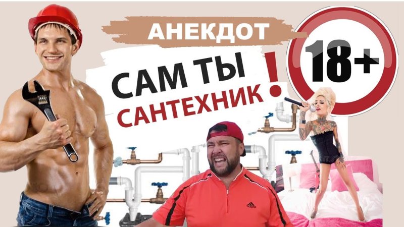 Анекдоты про немецких сантехников