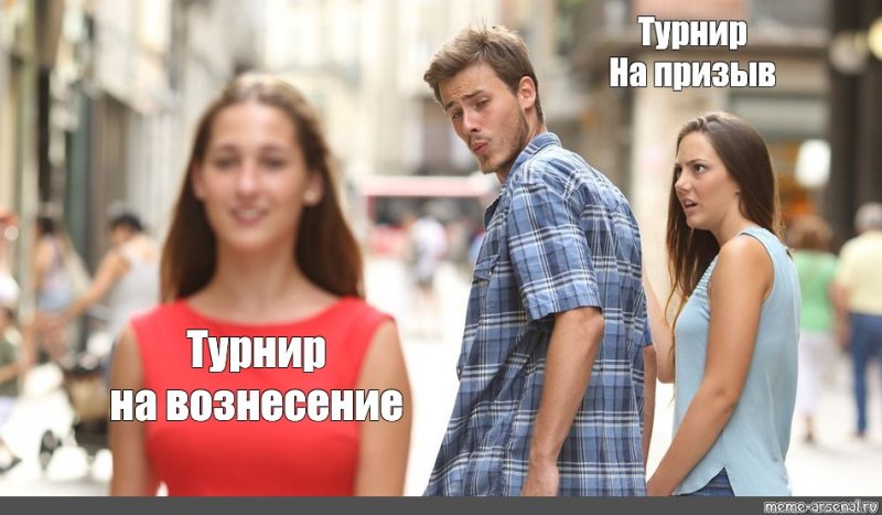 Мем с оглядывающимся парнем