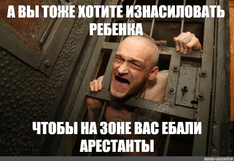 Мемы про арестантов