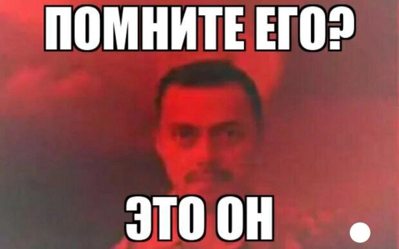 Красный мужик Мем