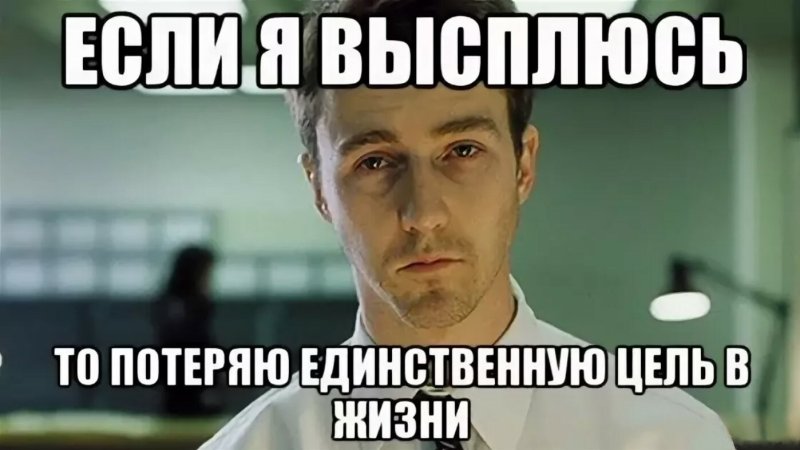Уставший человек Мем