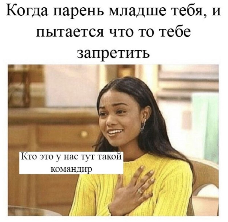 Мемы про девушек постарше