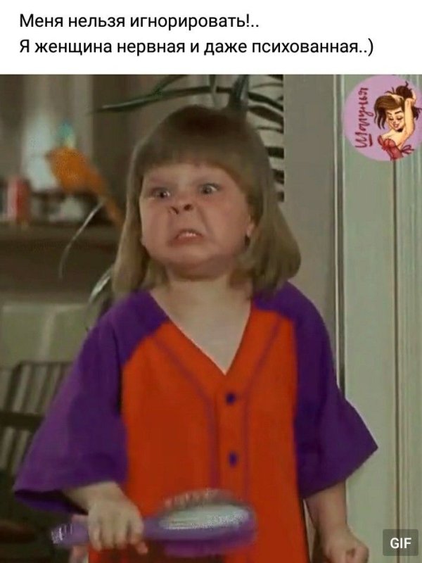 Возмущенная девушка