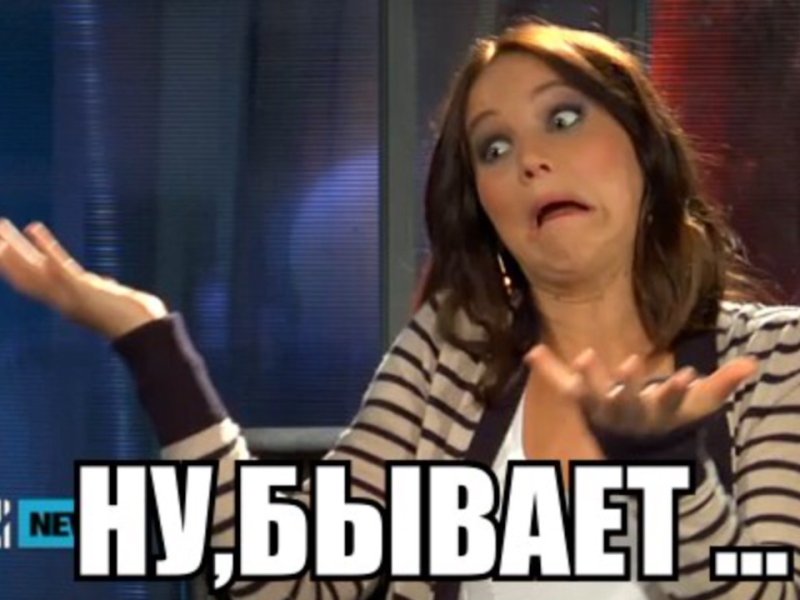 Ну бывает