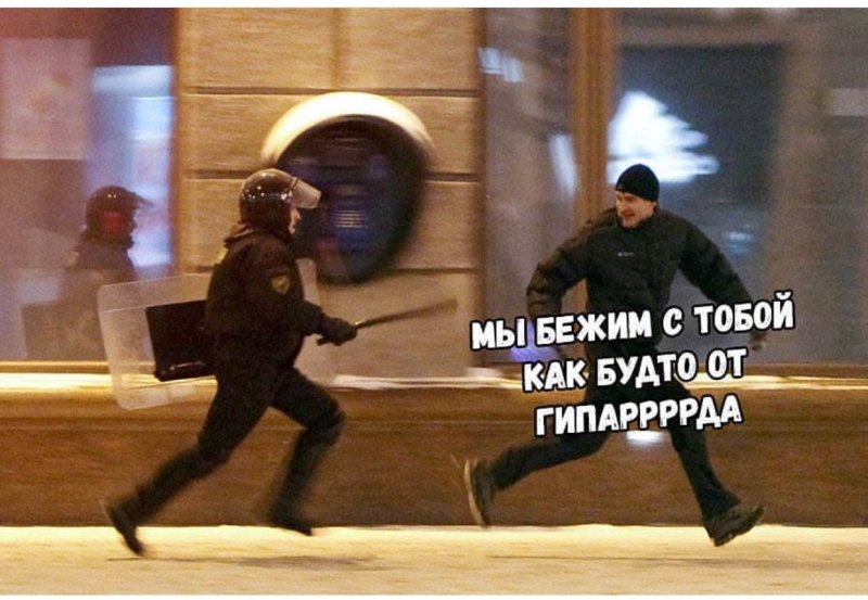 Бежит от полиции