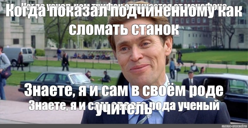 Знаете я и сам своего рода врач