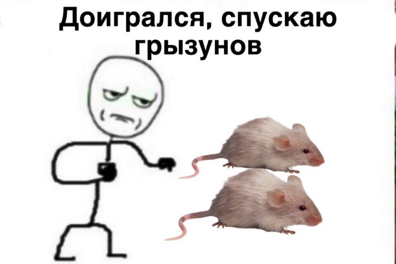 Доигрался спускаю Мем
