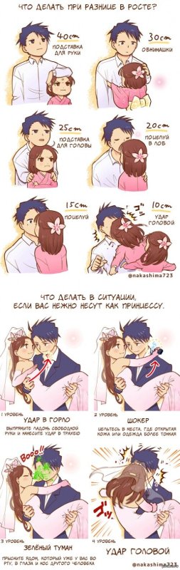 Разница в росте 10 см