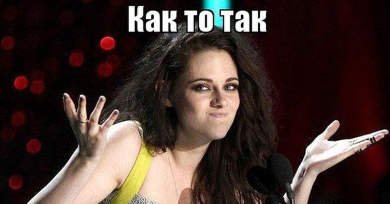 Бывайте Мем