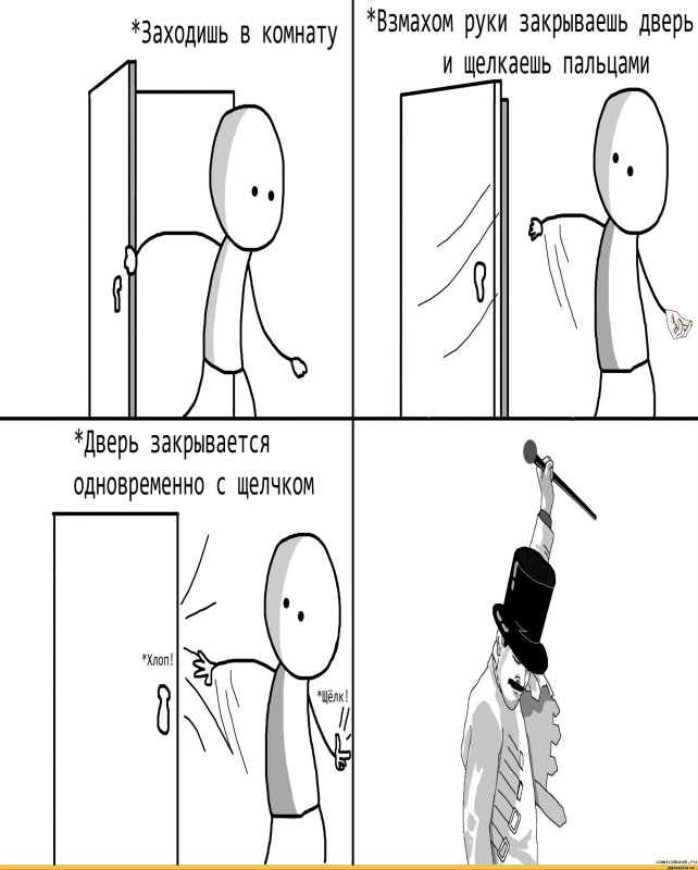 Мем заходит в комнату