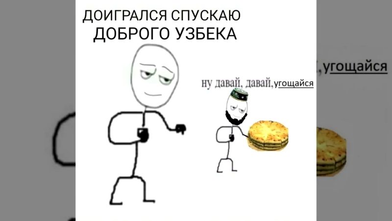 Доигрался Мем