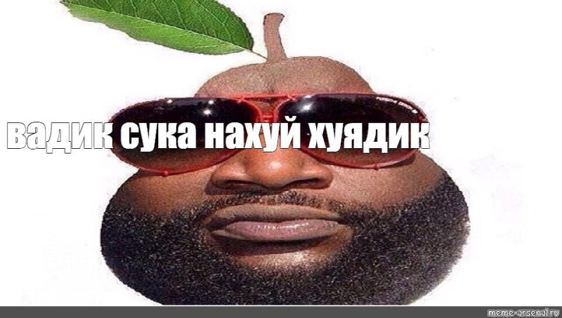 Мемы про Вадика