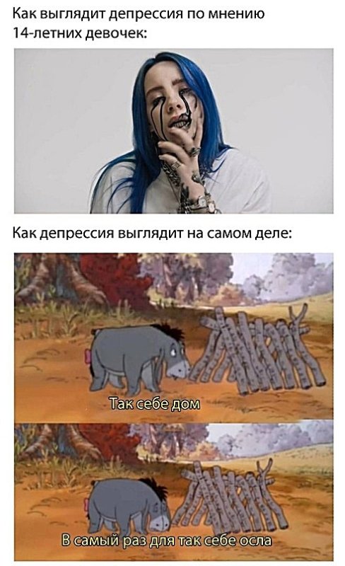 Депрессия Мем