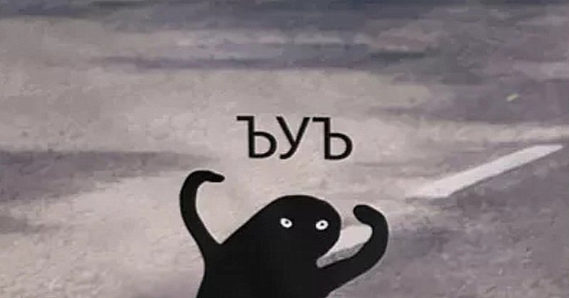 Мем с котом ЪУЪ