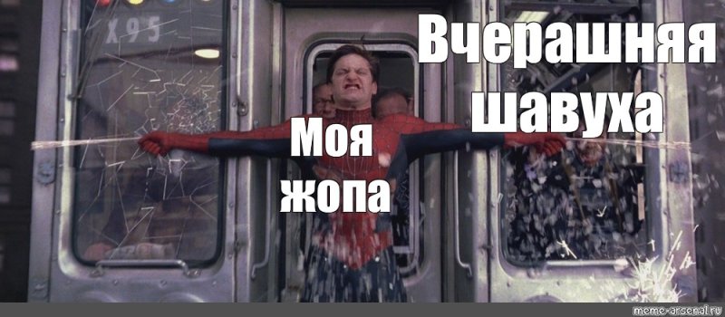 Питер Паркер поезд