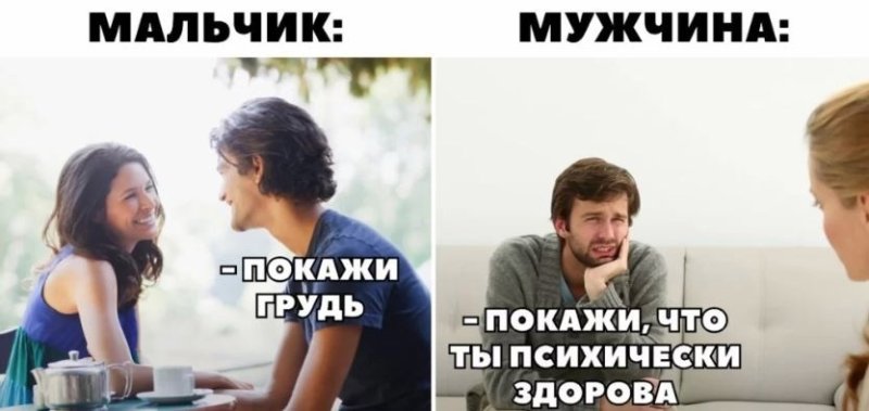 Мальчик и мужчина отличия