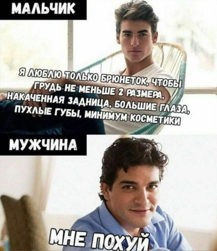 Мальчик мужчина прикол