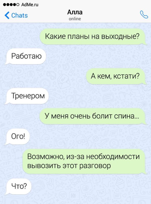 Переписка с девушкой примеры