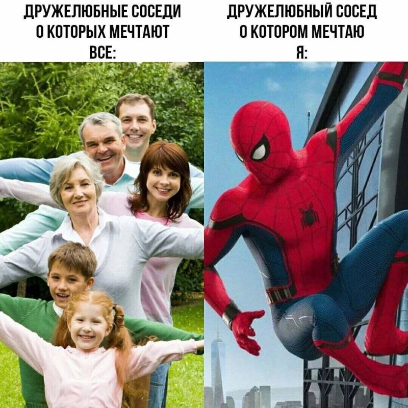 Дружелюбный сосед человек паук