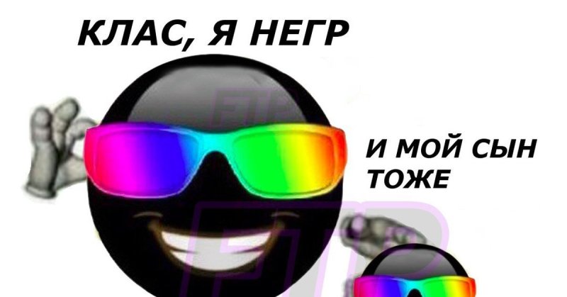 Класс я негр