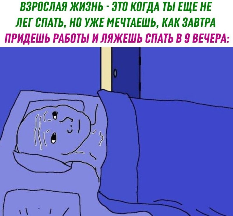 Лежит в кровати Мем