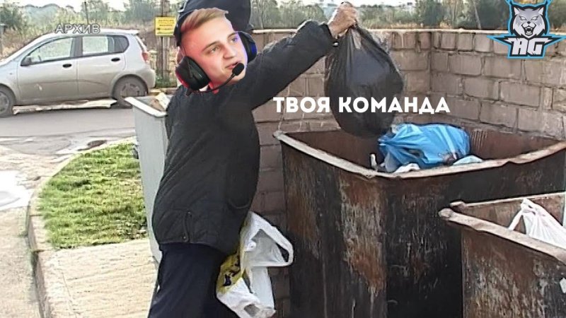 Человек выкидывает мусор