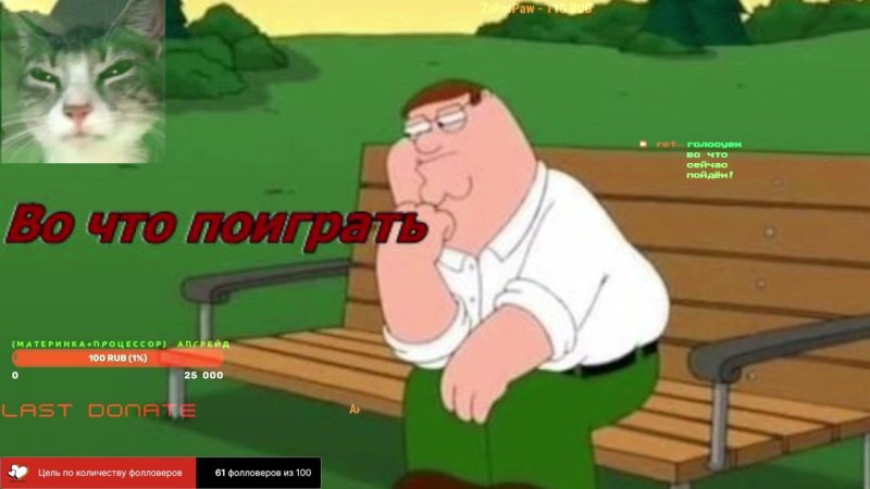 Питер Гриффин думает Мем