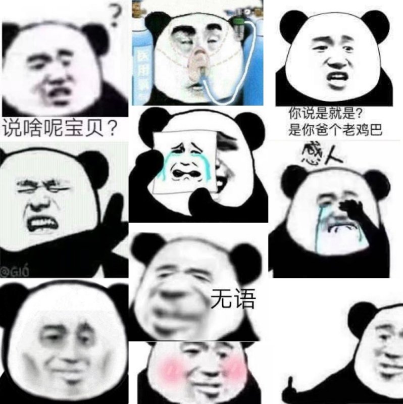 Китайские Стикеры Панда Мем
