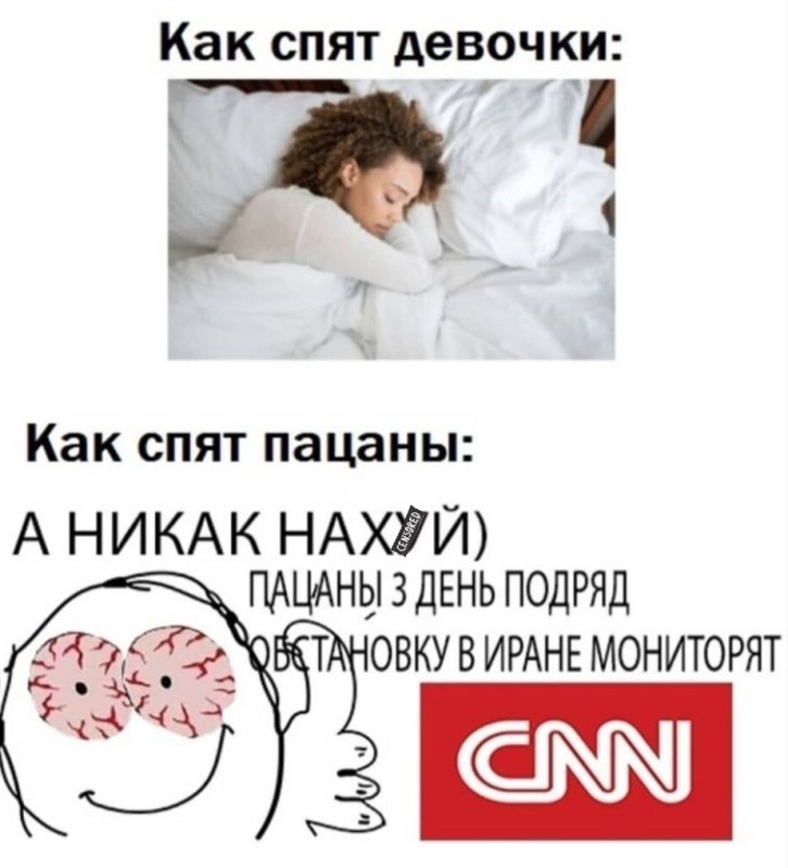 А пацаны не спят Мем