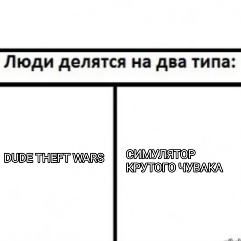 Шаблоны для мемов