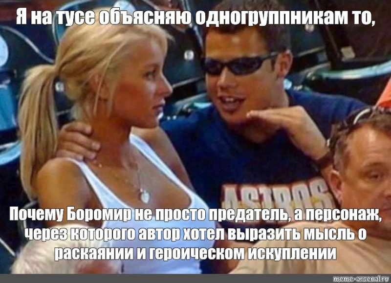 Парень объясняет девушке Мем