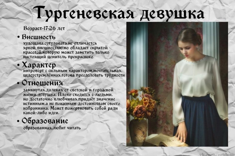 Тургеневская кисейная барышня