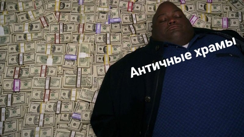 Во все тяжкие деньги