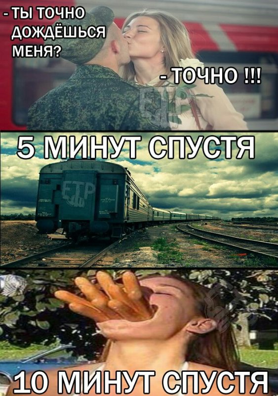 Девушка ждёт парня из армии