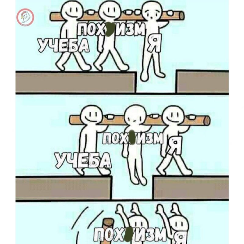 Мемы с человечками